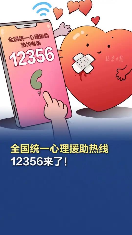 12356来了!国家卫生健康委12月25日发出通知,为健全社会心理服务体系,向人民群众提供