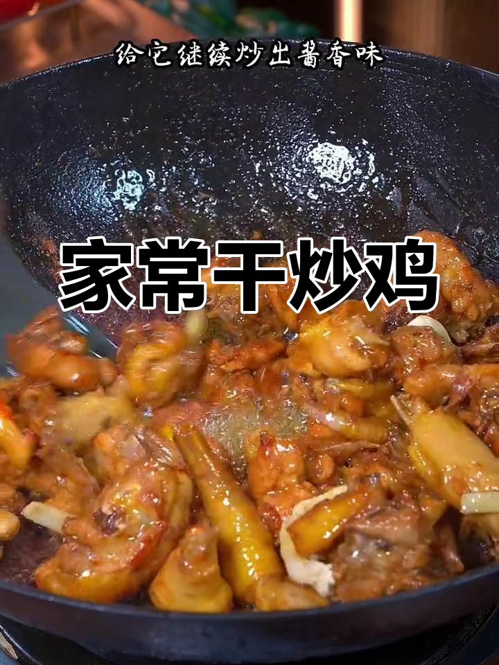 干炒鸡块,外焦里嫩,香气扑鼻!