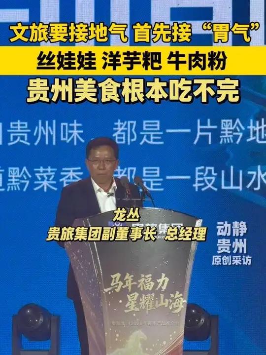 文旅要接地气首先接“胃气”丝娃娃 洋芋粑 牛肉粉 贵州美食根本吃不完