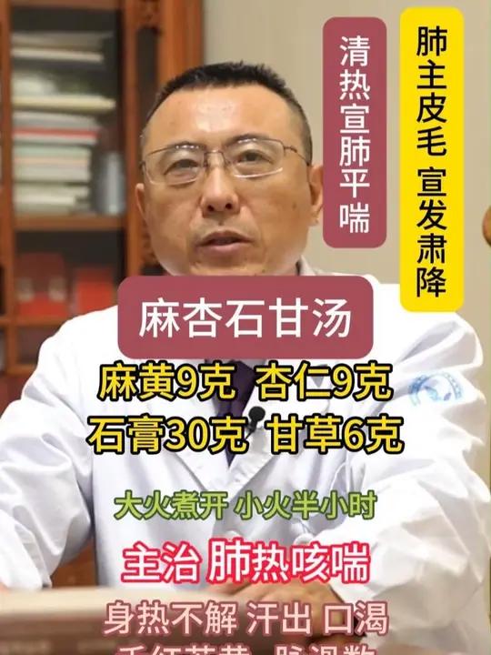 肺热咳喘,汗出不解,麻杏石甘汤