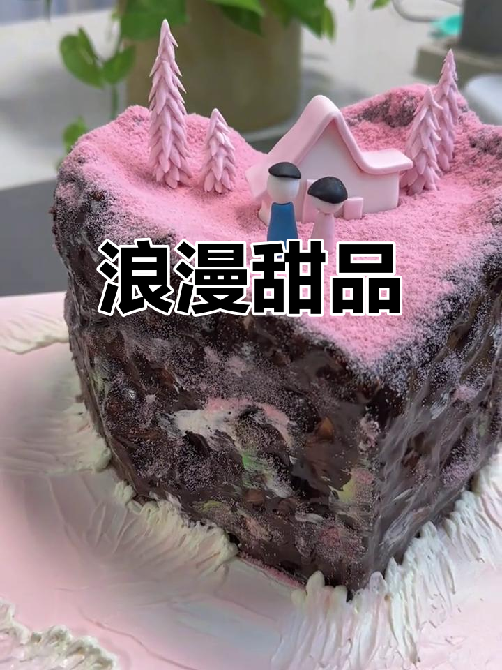 粉色爱心蛋糕,守护浪漫的甜蜜时光