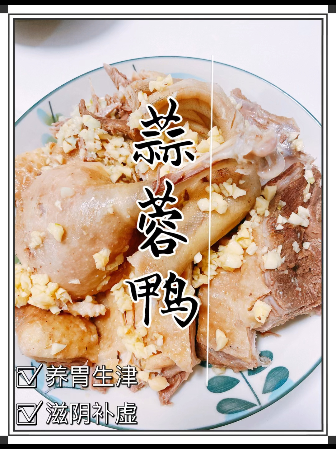 「美食篇」蒜蓉鸭闽南特色!