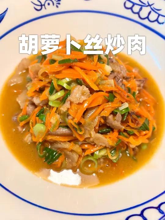 小孩爱吃的下饭菜|胡萝卜丝炒肉