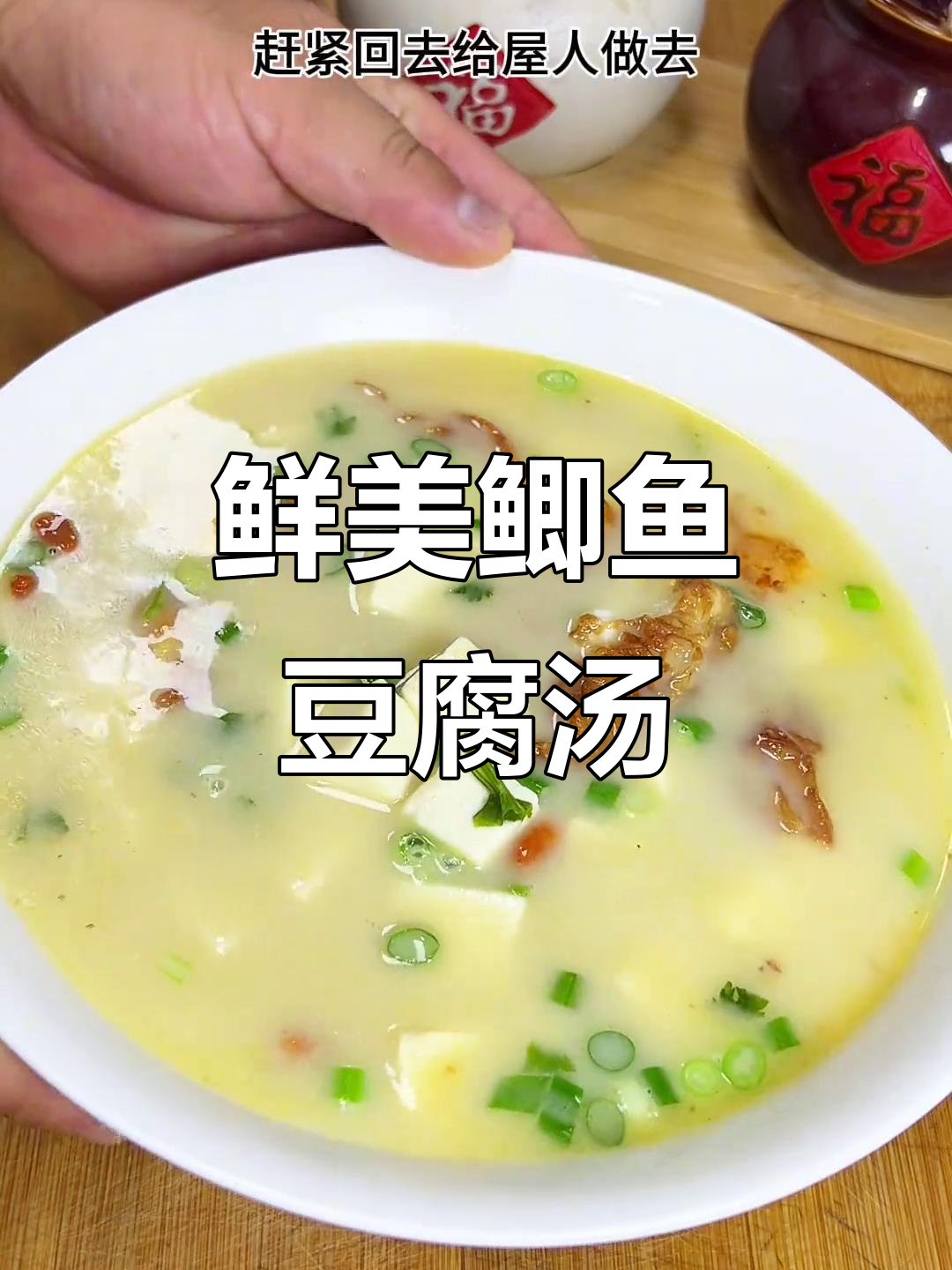 鲫鱼豆腐汤,鲜美不腥,做法简单,一学就会!