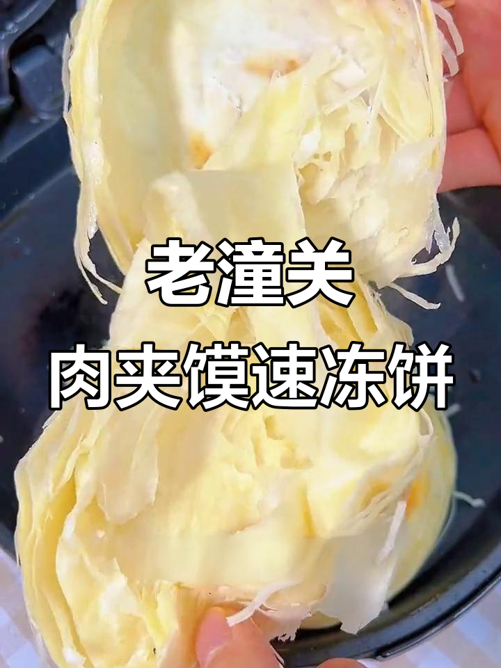 在家做正宗老潼关肉夹馍,千层饼做法大揭秘