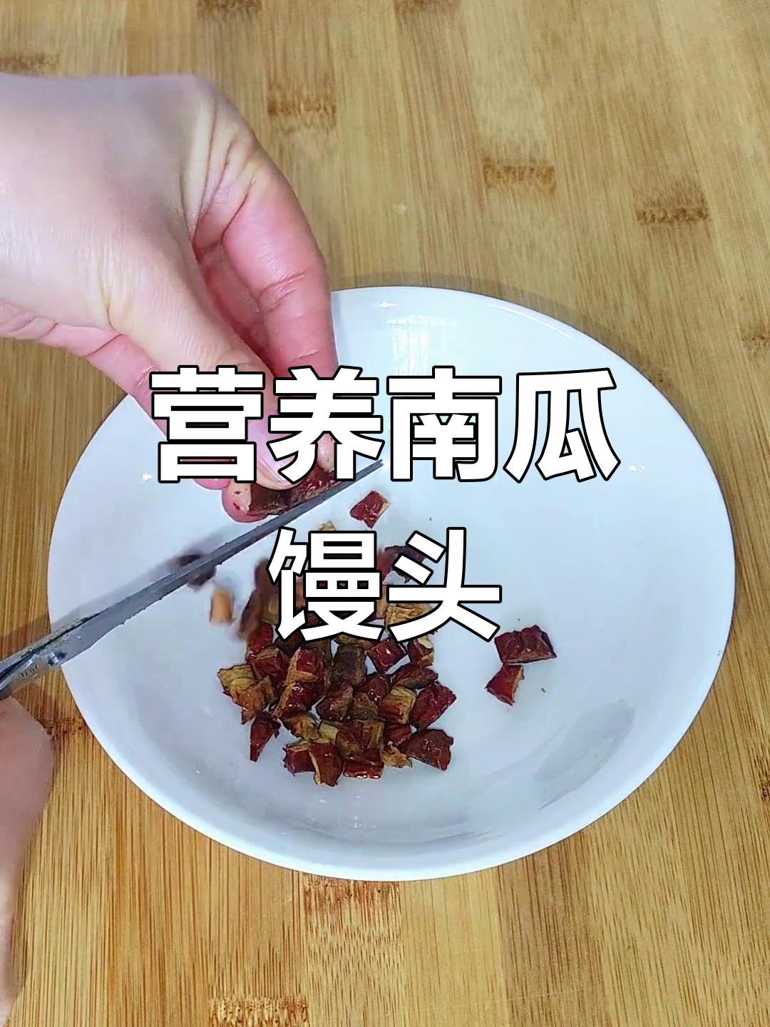 南瓜红枣馒头,香甜松软,老少皆宜,健康又美味!