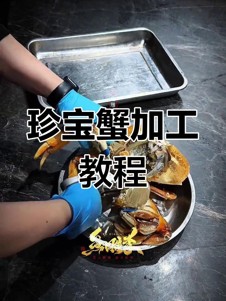 珍宝蟹火锅摆盘技巧大揭秘,完美呈现海鲜姿造