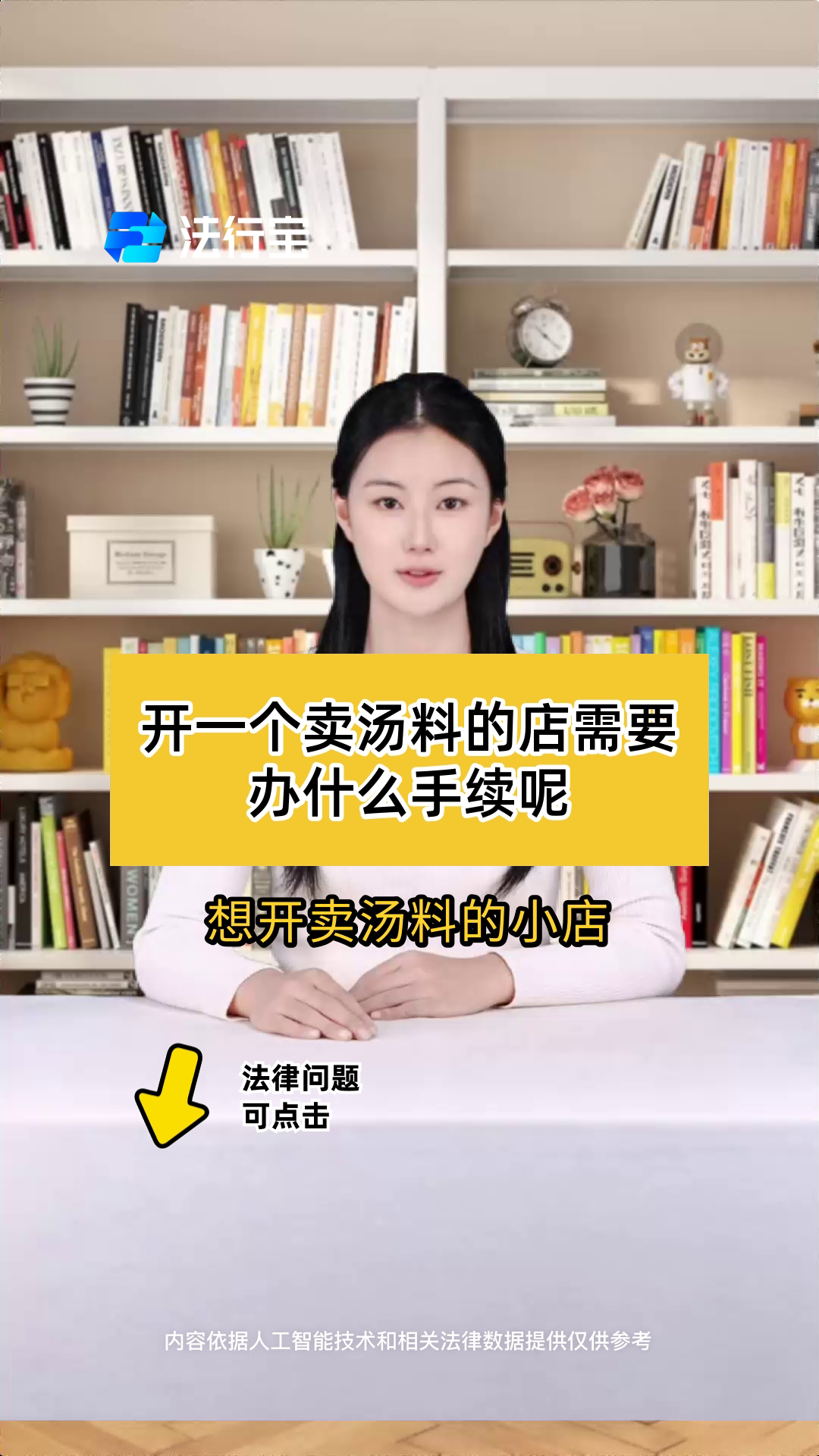 开一个卖汤料的店需要办什么手续呢