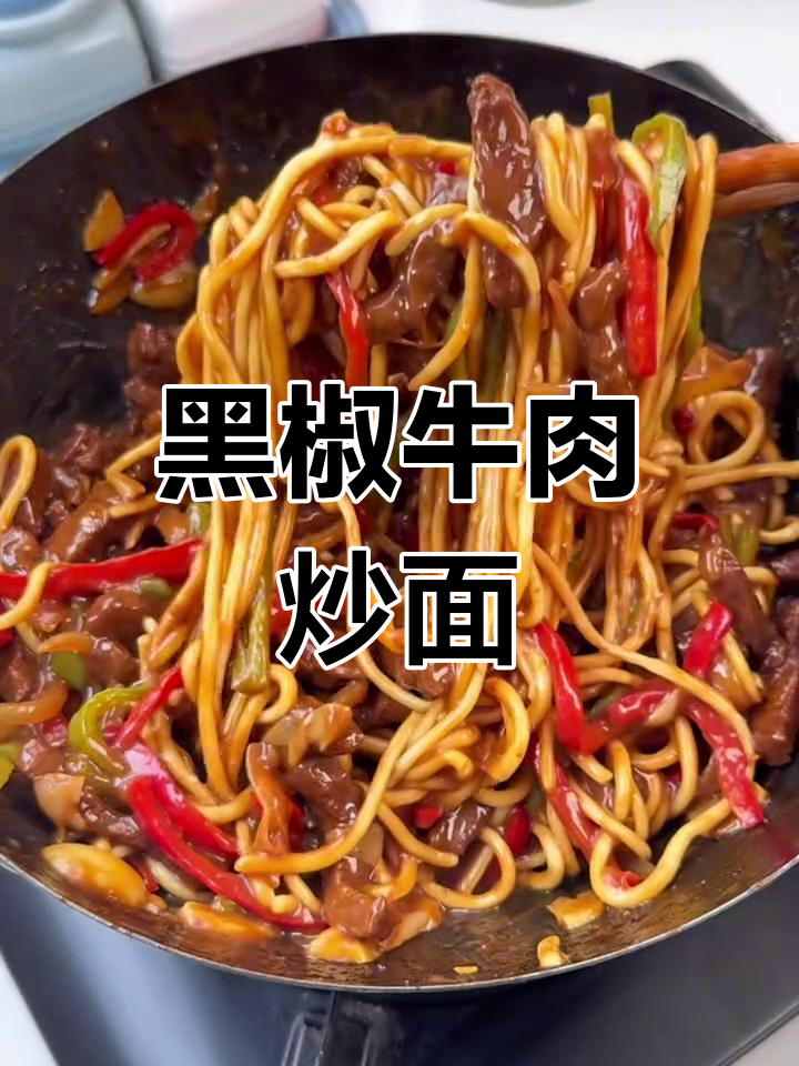 300元挑战第二十九天,黑椒牛肉炒面超美味