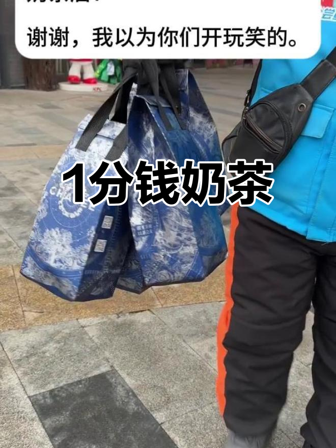 速抢!1分钱喝奶茶福利限时开启