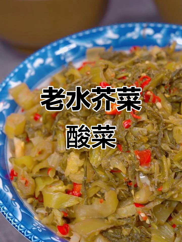 酸脆爽口的老坛干酸菜,做法超简单!