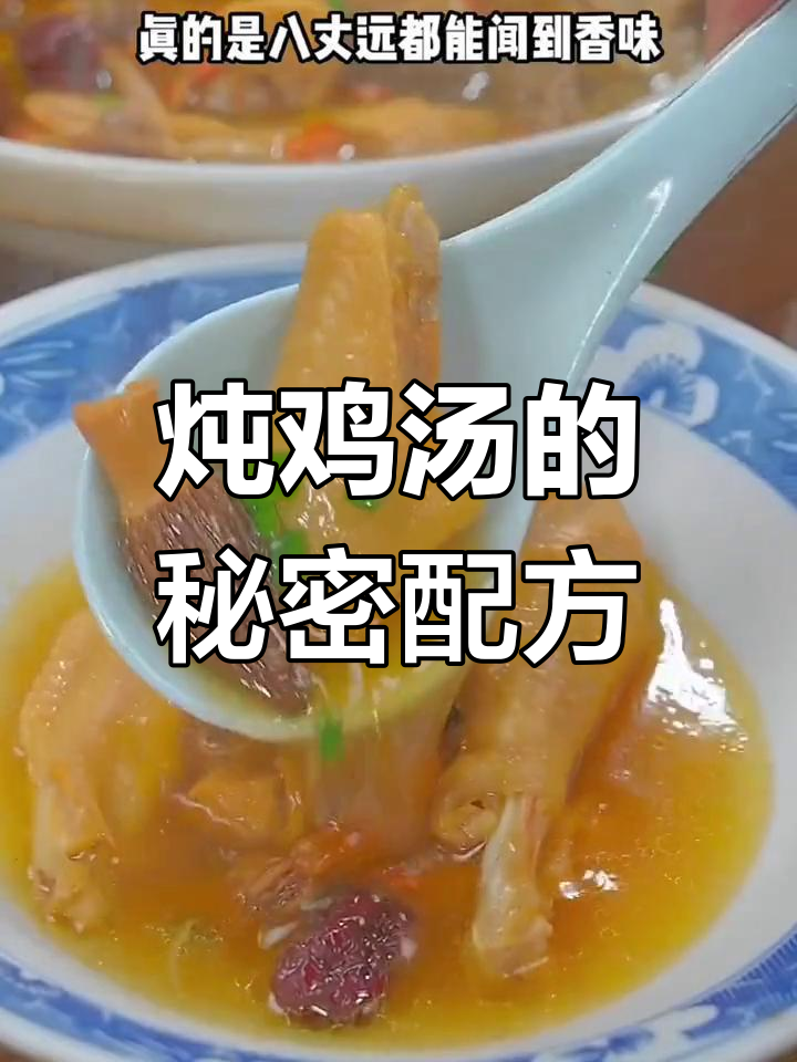 年夜饭必备鸡汤,4种调料让鸡肉更香嫩!