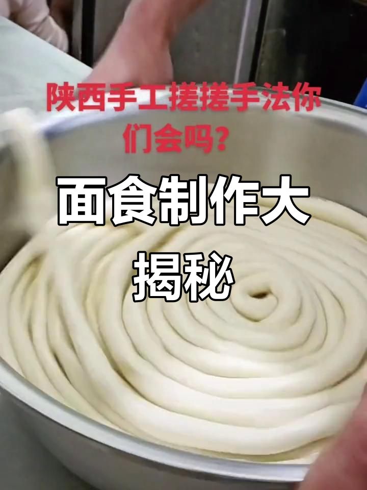 陕西面食手工秘技,做法多样,值得一试!