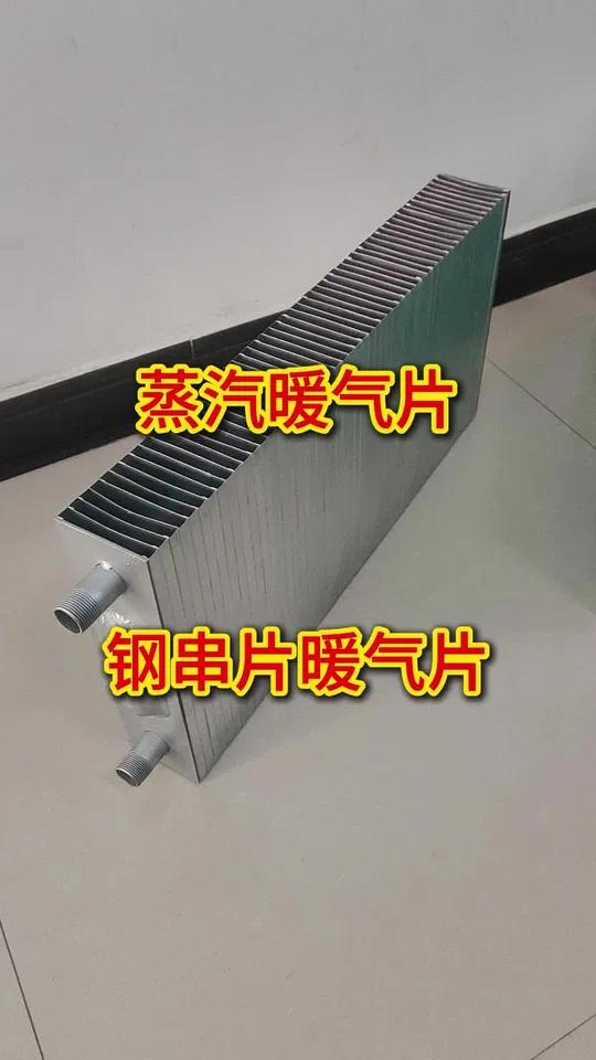 蒸汽暖气片系列产品中的钢串片暖气片能够结合用户需求定制尺寸 结合蒸汽采暖的车间厂房具体空间