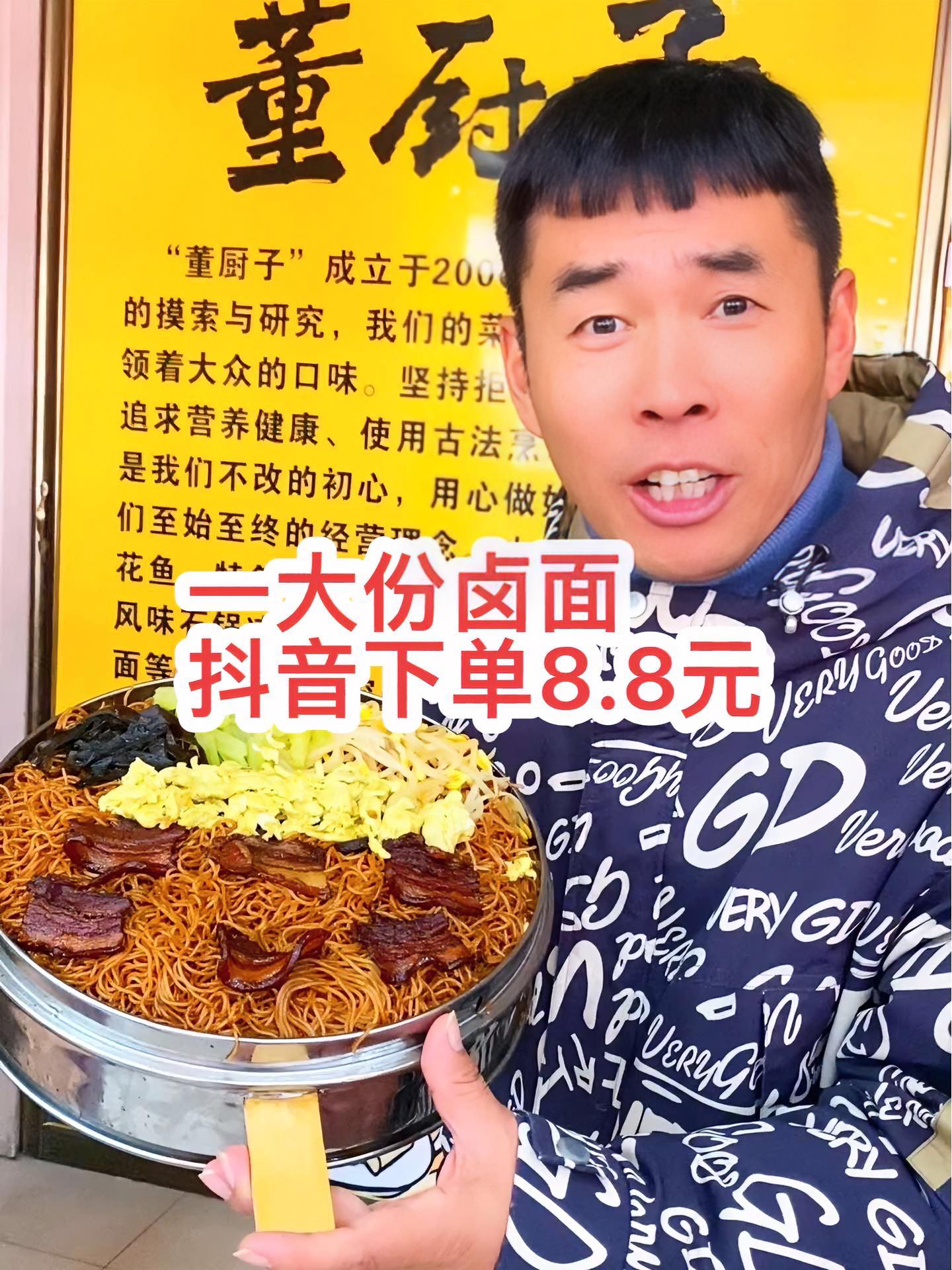 滑县董厨子.豆花鱼,新店开业送福利了,一大笼卤面抖音下单只需8.8元,另外还推出开业超值杠