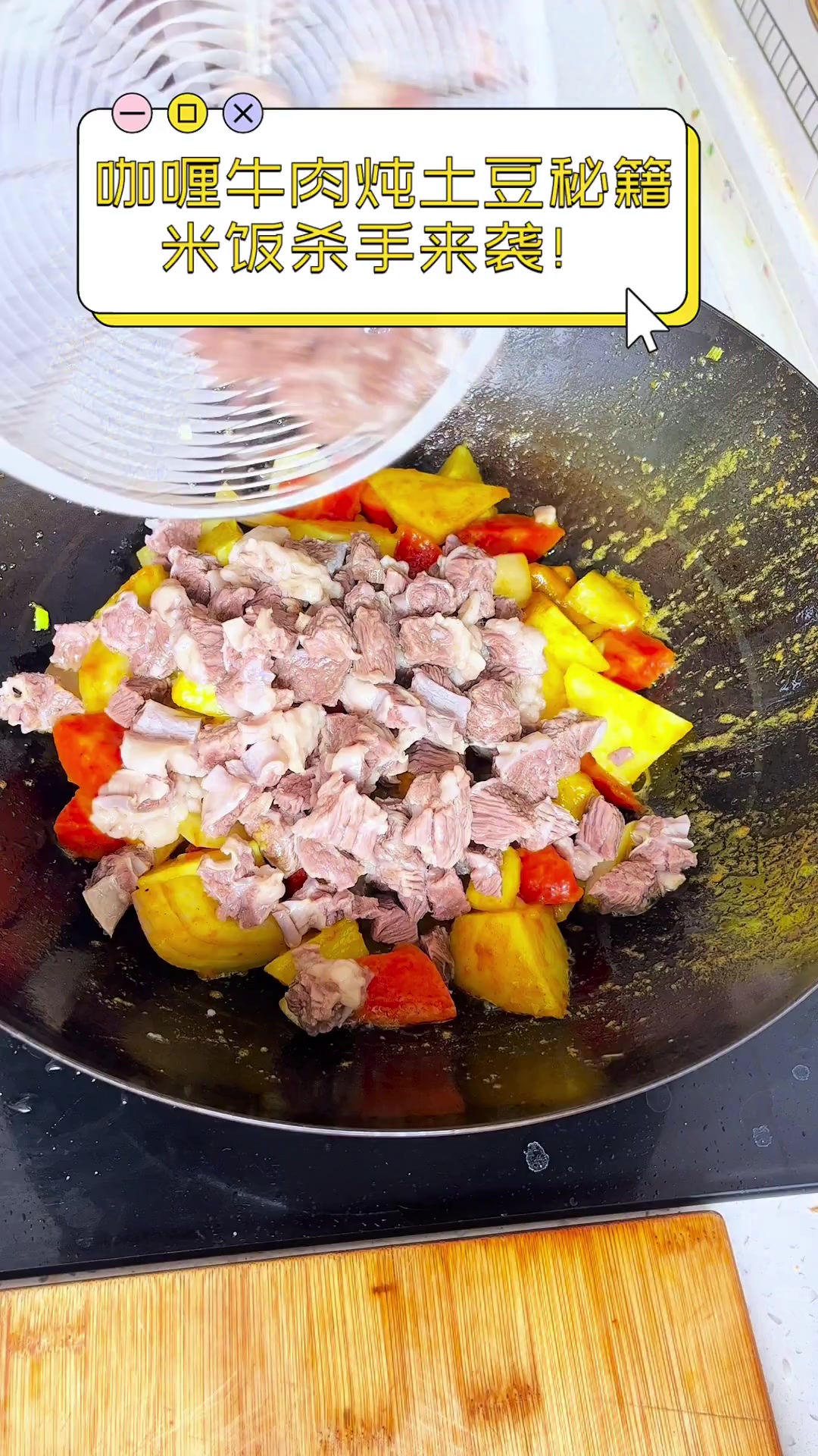 咖喱牛肉炖土豆秘籍,米饭杀手来袭!