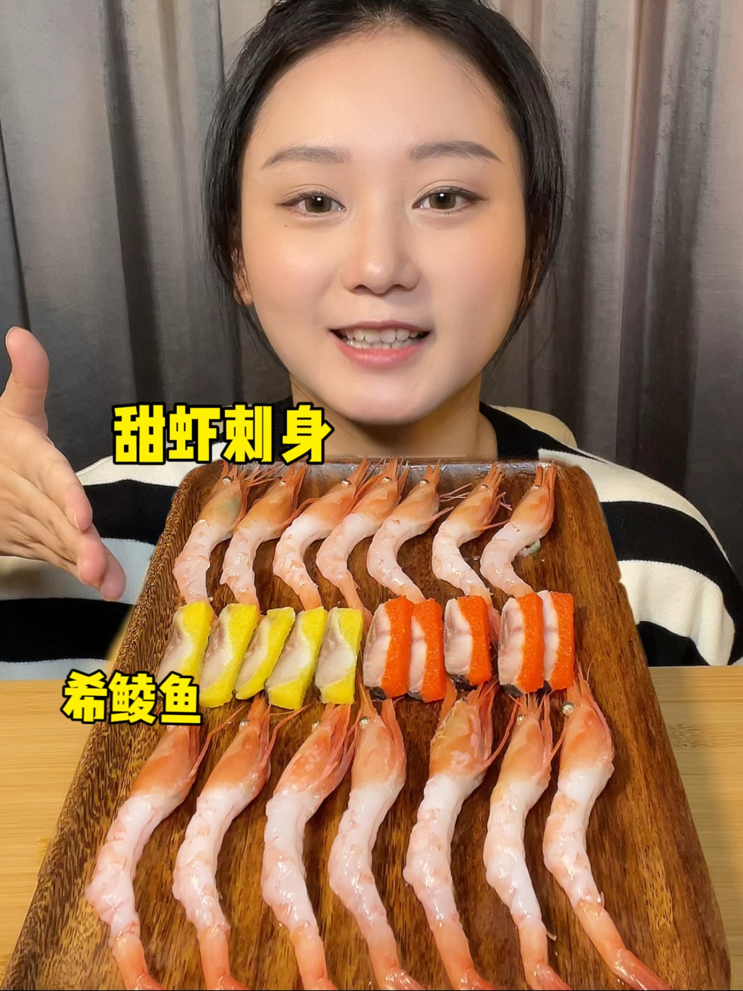 甜虾和希鲮鱼刺身～甜虾真是百吃不腻!