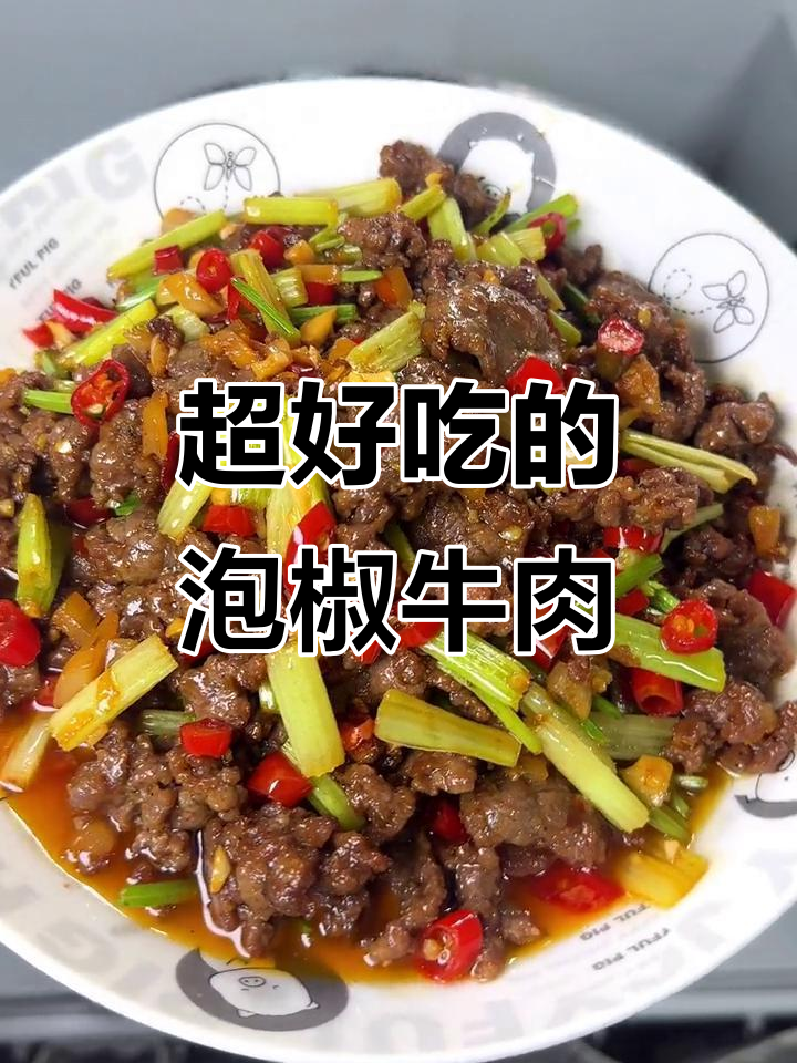 泡椒牛肉配米饭,绝对下饭神器!