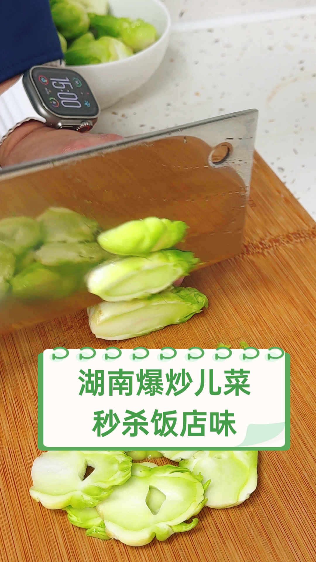 湖南爆炒儿菜,秒杀饭店味