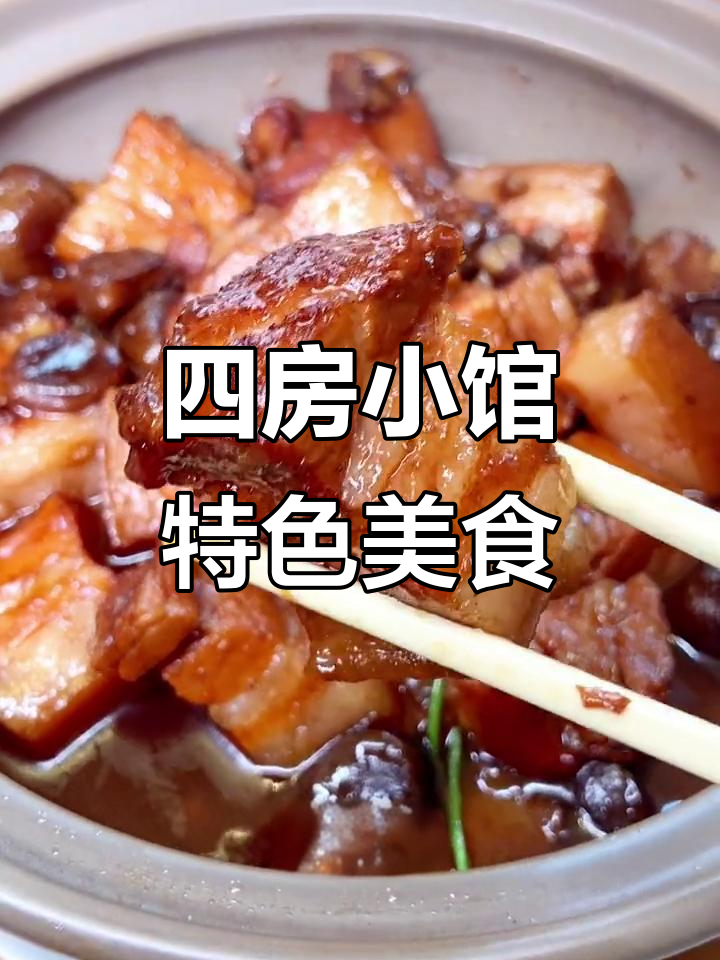 哈尔滨新开四房小馆,私房菜美味不容错过