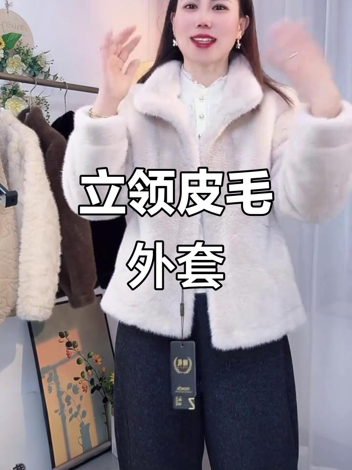 冬季保暖又显瘦，立领皮毛一体外套轻松搭配