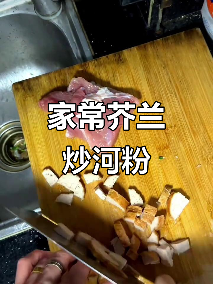 潮汕风味芥兰炒河粉,家常做法大揭秘