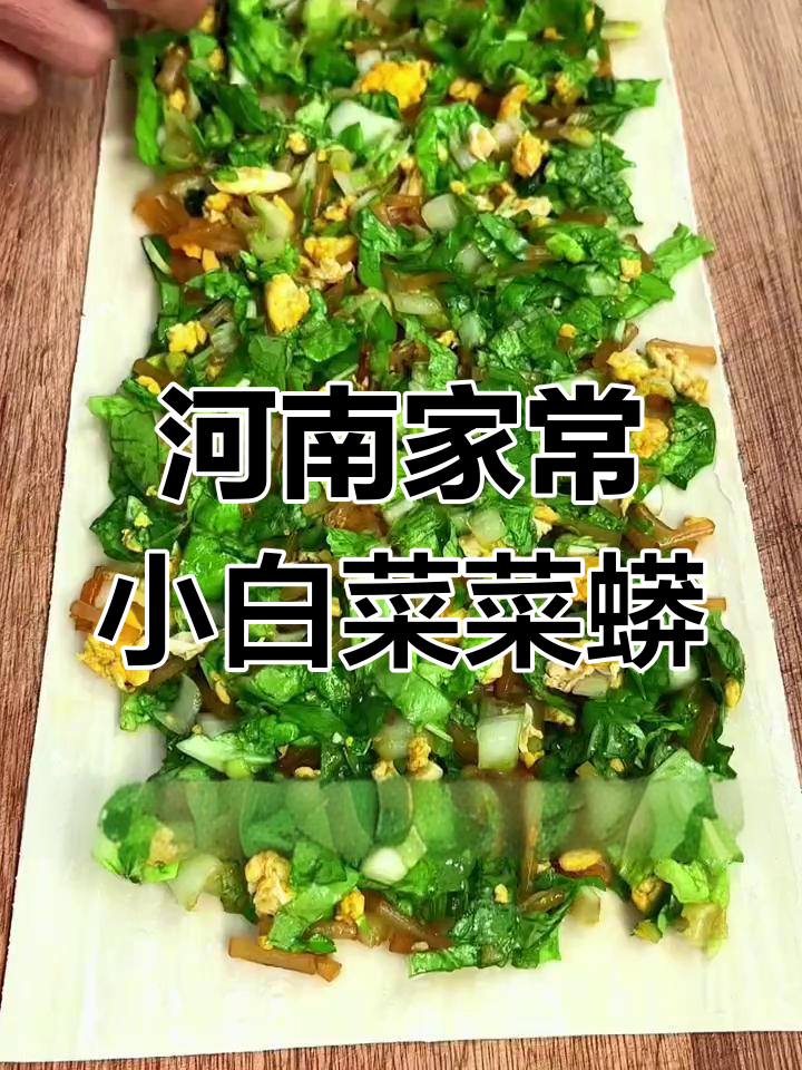 小白菜鸡蛋粉条蒸菜蟒,营养又实惠