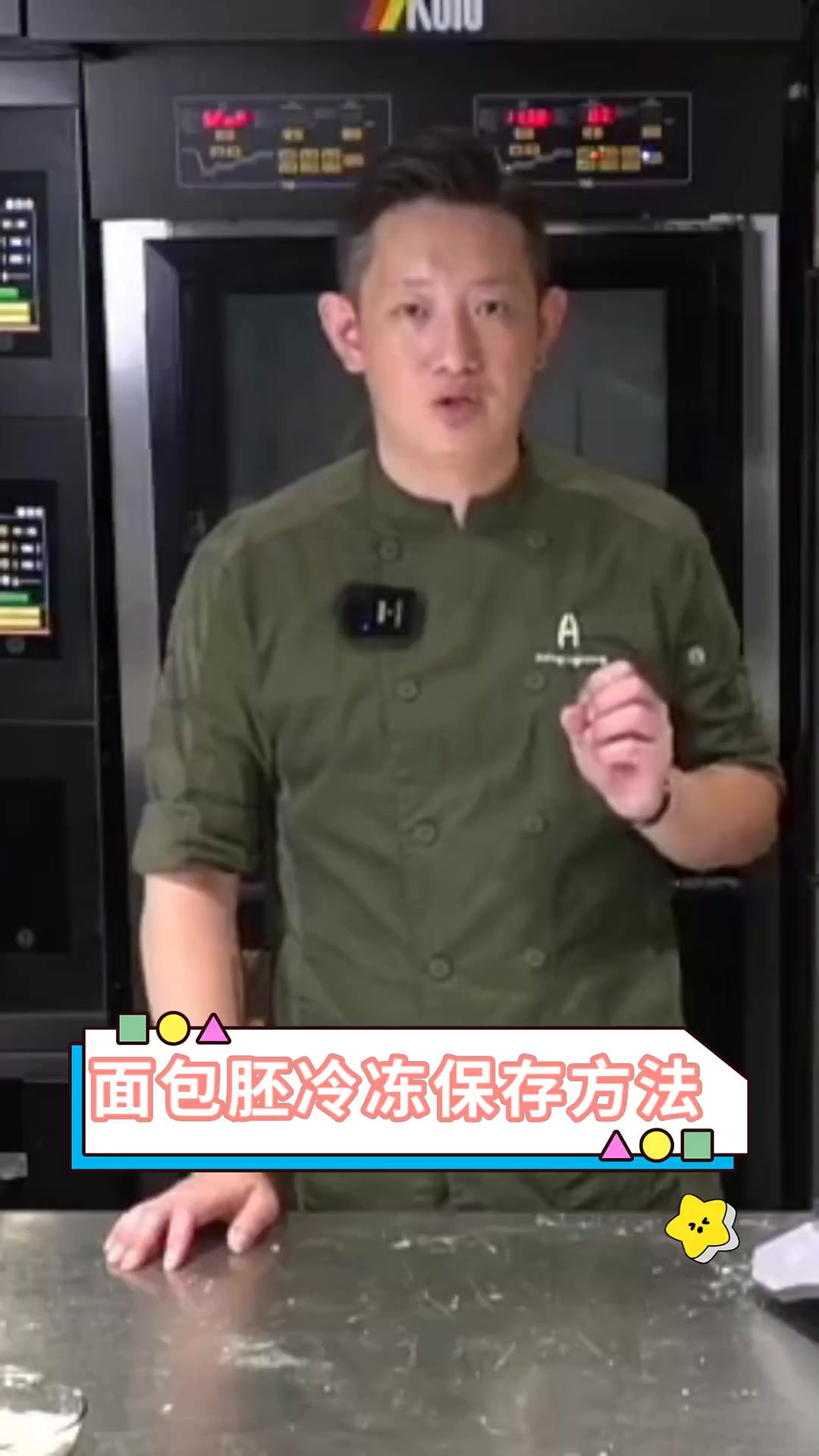面包胚冷冻保存方法