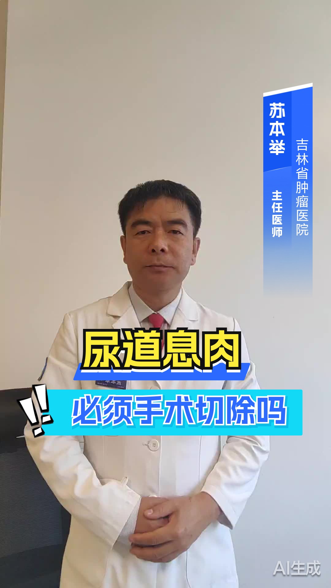 尿道息肉必须手术切除吗