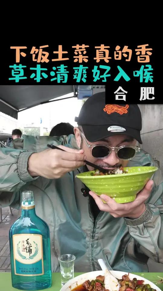 花250元在合肥吃土菜，“安徽省菜毛豆杂酱”名不虚传，真是咔咔下饭