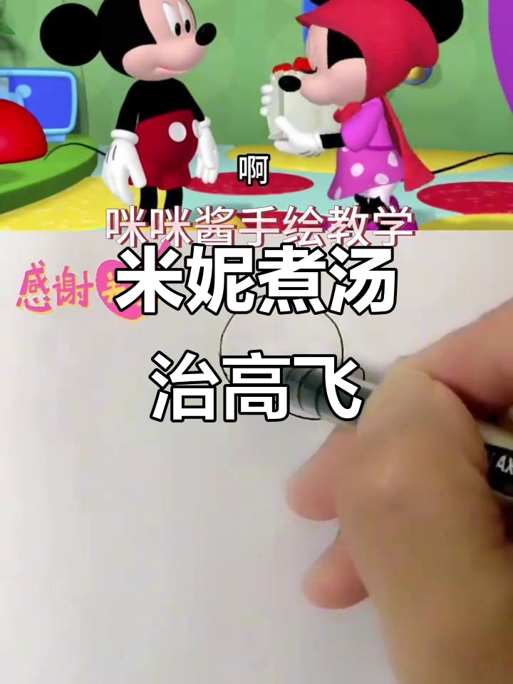 高飞感冒了,米妮的蔬菜汤能治好他的感冒吗?