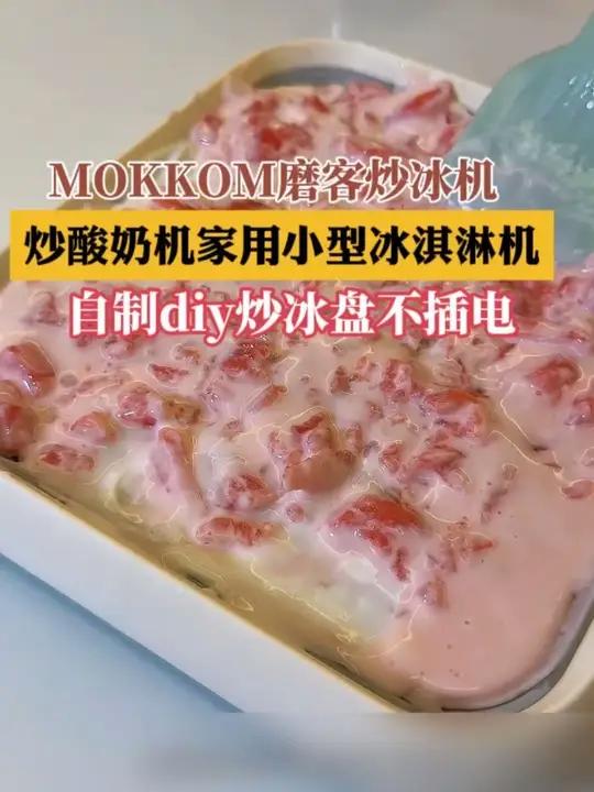 听说这个炒冰机是小朋友夏天的真爱!孩子在家可以自己diy各种水果炒酸奶,吃着干净又卫生