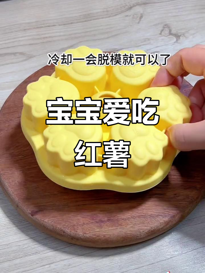 8月家里红薯做宝宝辅食,松软香甜!
