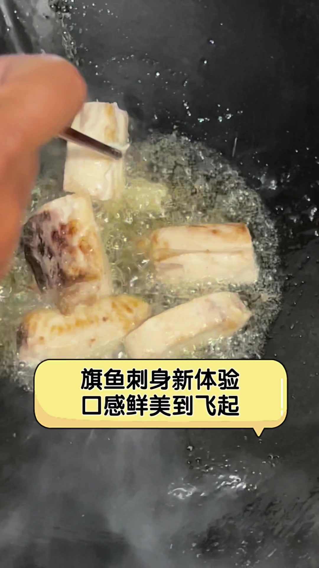 旗鱼刺身新体验,口感鲜美到飞起