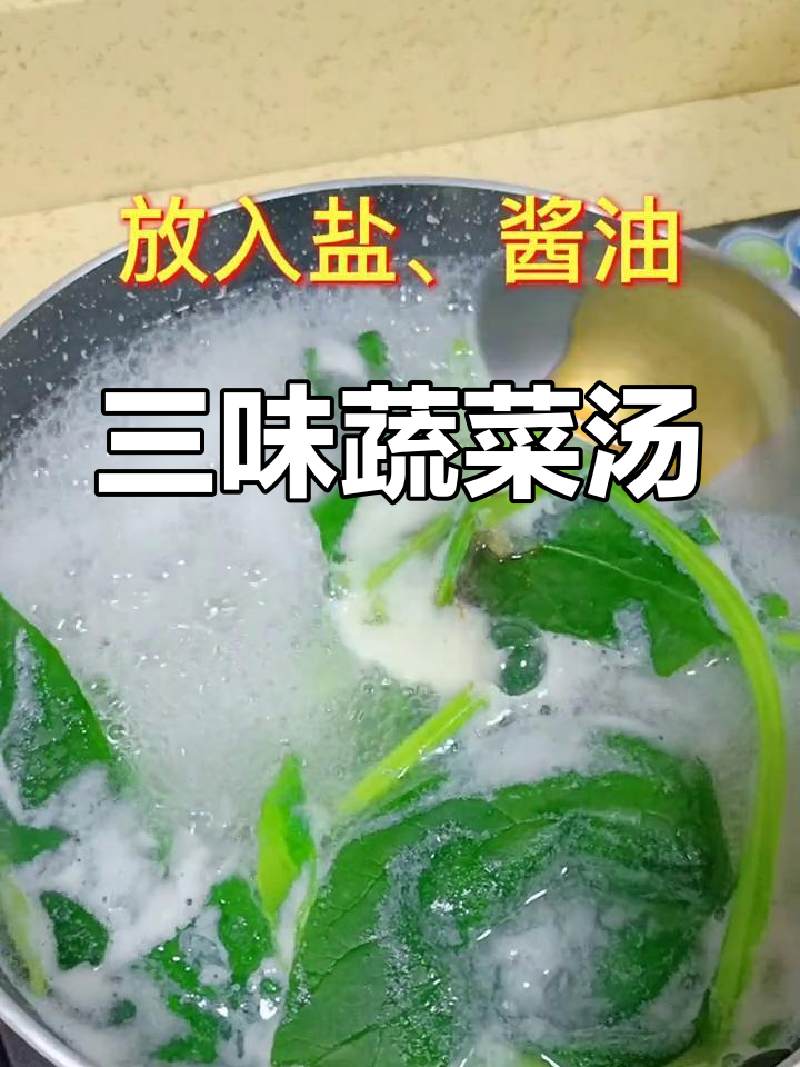 山药鸡蛋菠菜汤,营养满分