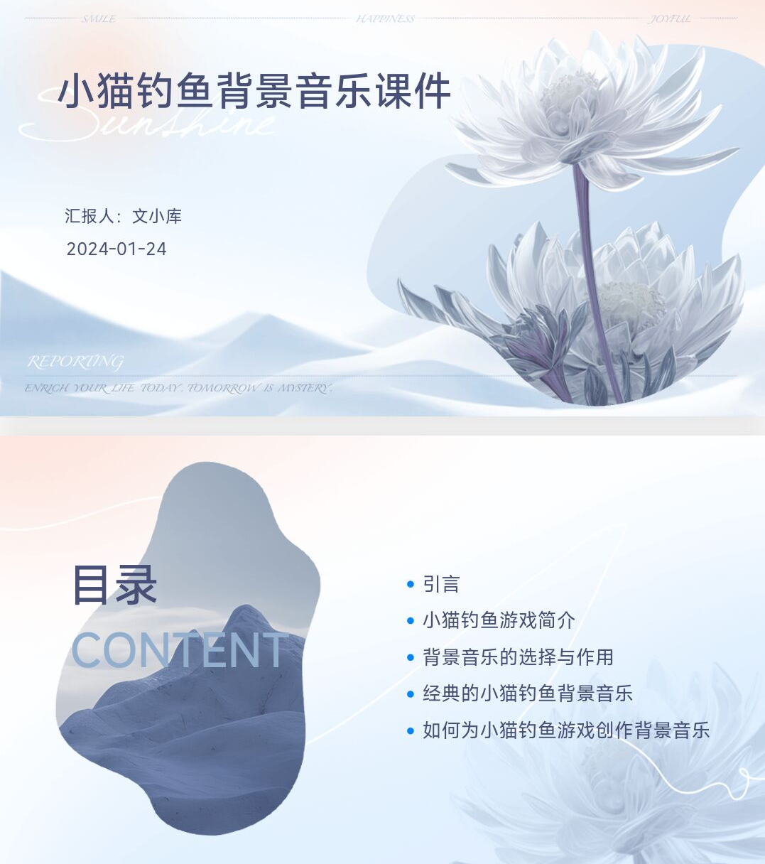 如何制作小猫钓鱼背景音乐课件ppt?AI一键生成!