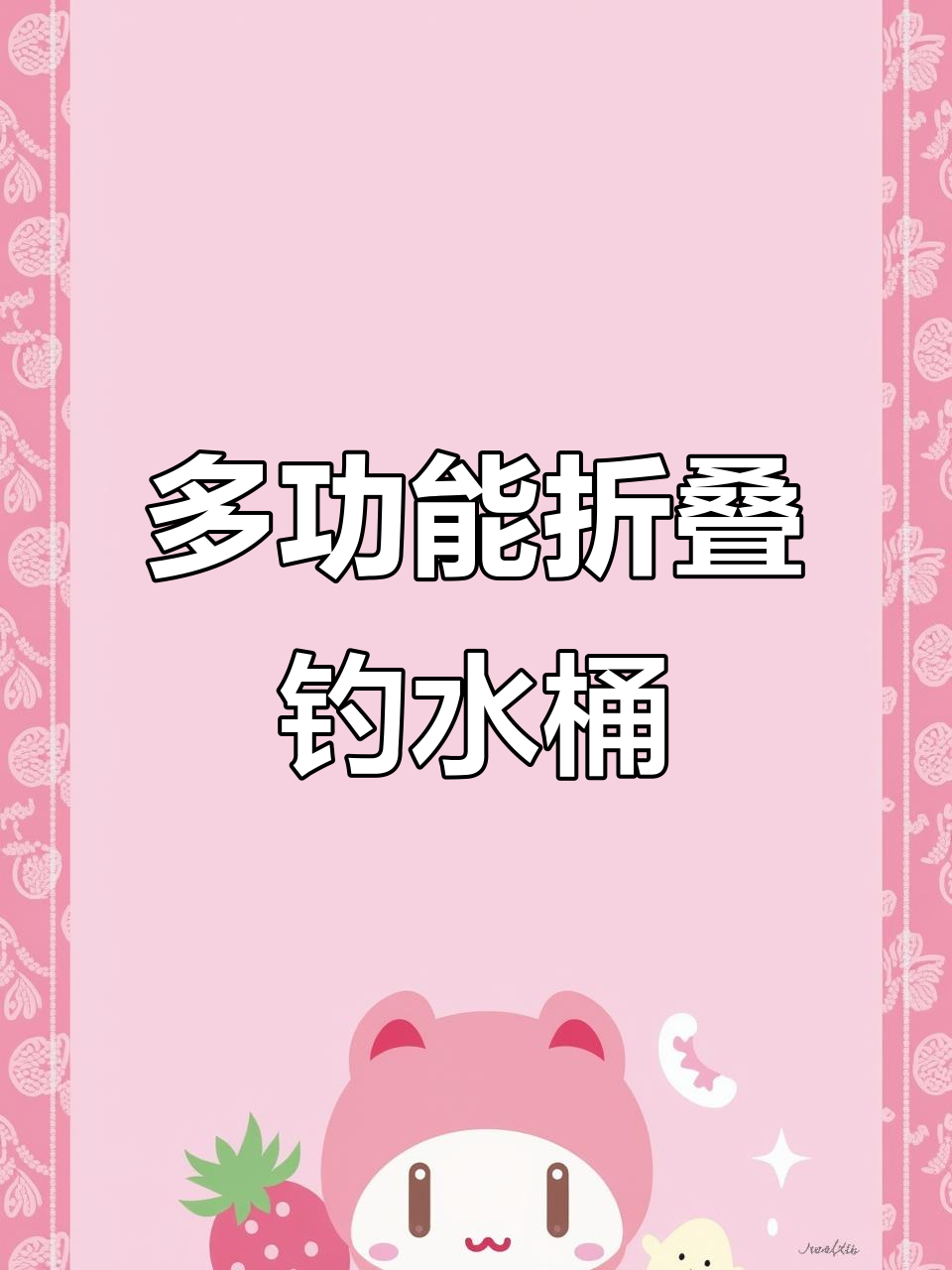 便携折叠钓鱼打水桶,轻松携带不占空间