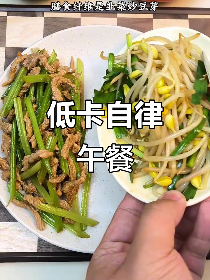 减脂午餐:芹菜炒牛肉、韭菜豆芽与糙米饭搭配,营养又美味