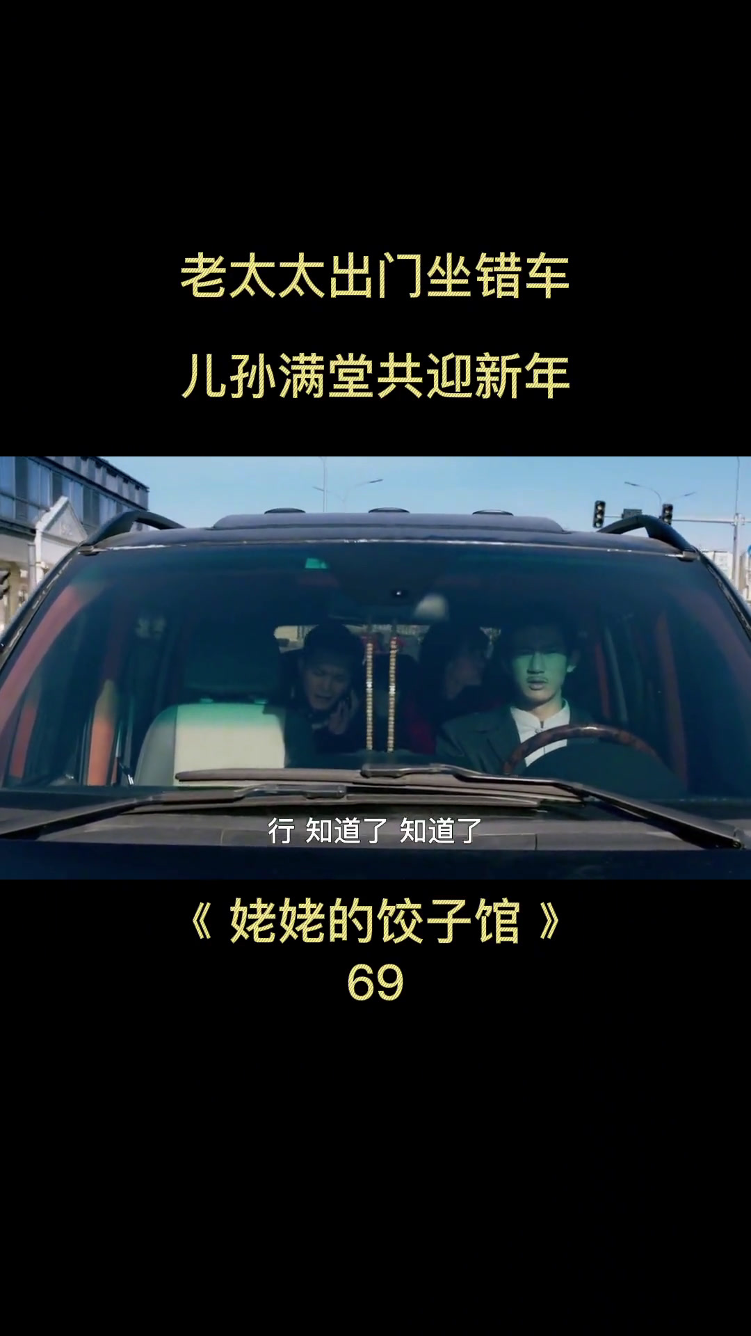 大结局:老太太儿孙满堂,阖家团圆