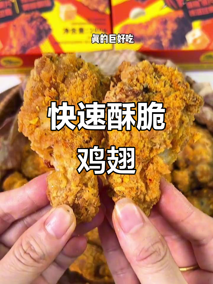 空气炸锅轻松做,香脆鸡翅根,十分钟搞定!