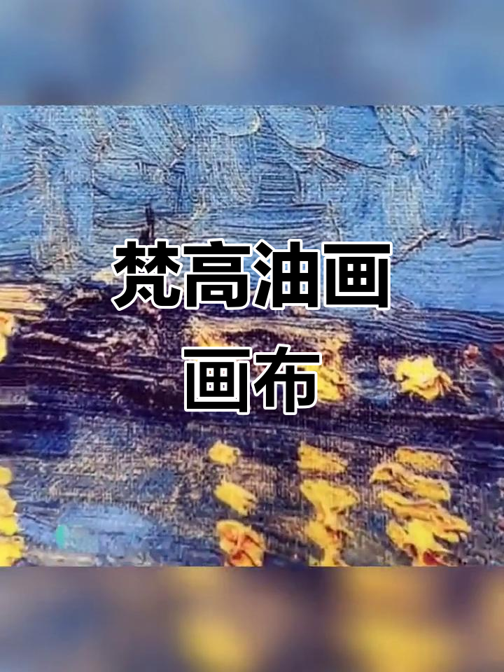 梵高油画挂毯,现代简约轻奢装饰画,卧室床头背景墙搭配