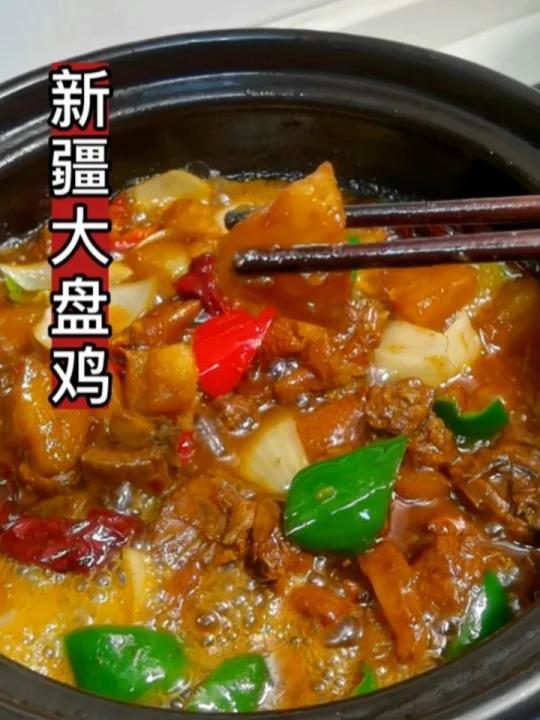 做新疆大盘鸡原来这么简单