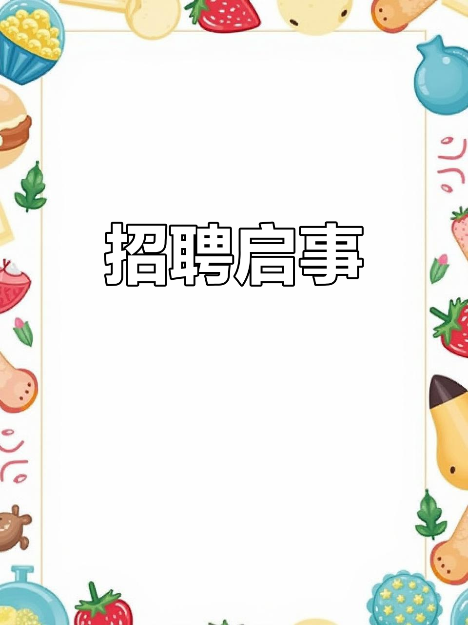 急招猪肉分割师与供货商,黄豆芽绿豆芽供应商也欢迎!