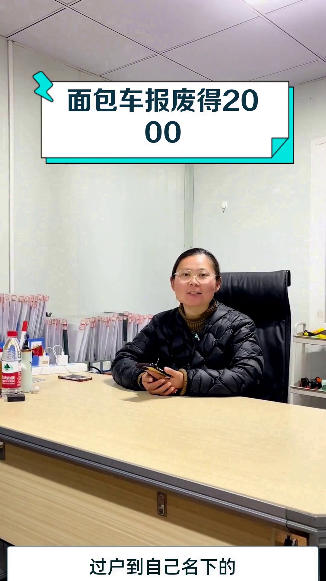 面包车报废得2000