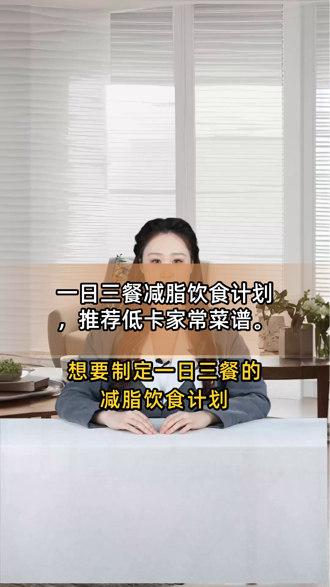 一日三餐减脂饮食计划,推荐低卡家常菜谱