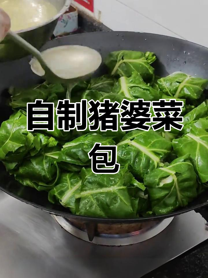 猪婆菜包:家乡味,简单又美味