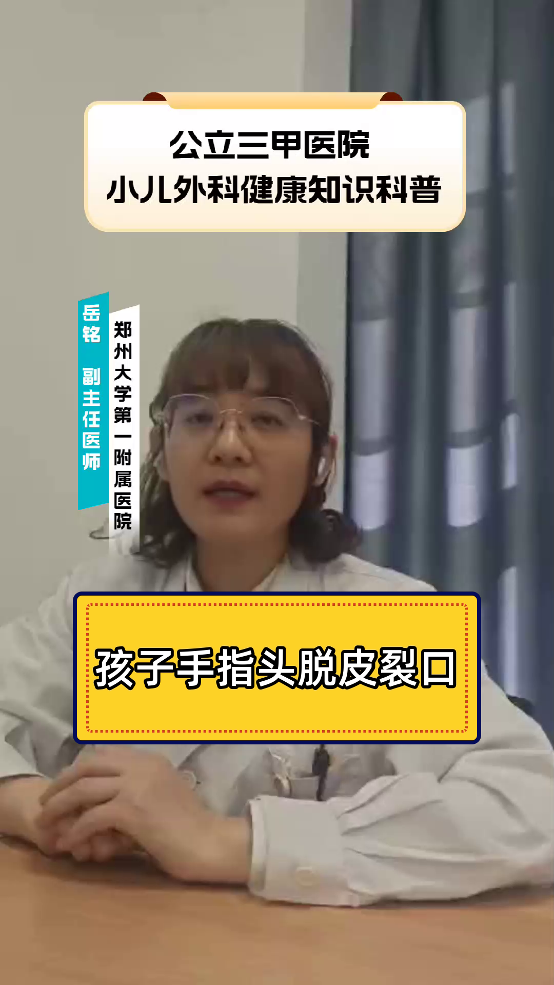 孩子手指头脱皮裂口