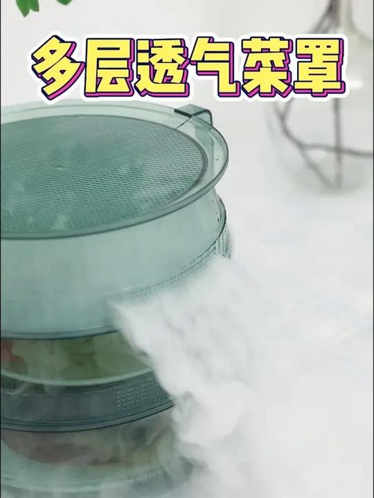 多层透气菜罩一 厨房好物厨房收纳家里有了这个菜罩，吃剩的饭菜就能层层叠起不占地方了！