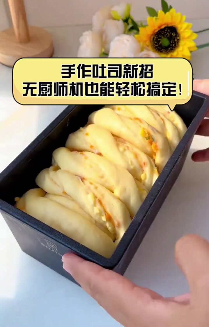 手作吐司新招,无厨师机也能轻松搞定!