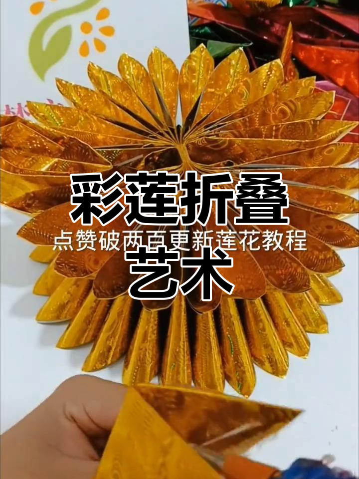 折纸莲花教程:三种颜色,层层叠叠的心境之旅